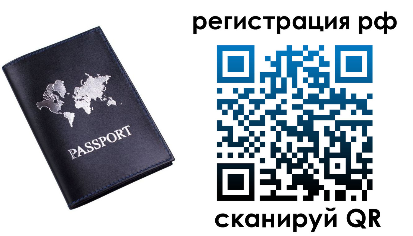 прописка ребенка в Светлогорске