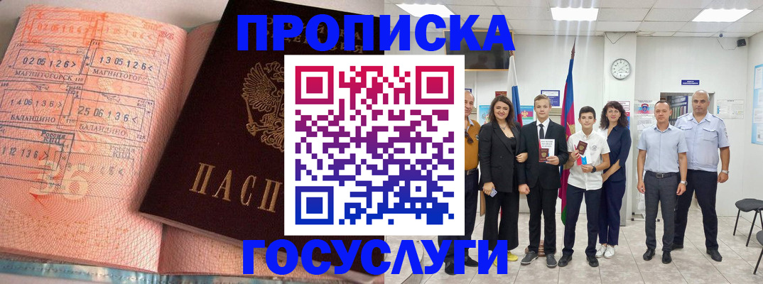 временная регистрация купить в Светлогорске