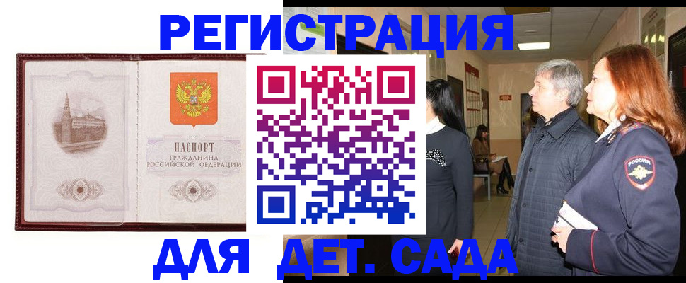 временная прописка в Светлогорске